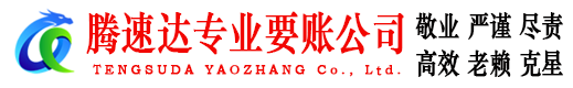 繁昌讨债公司