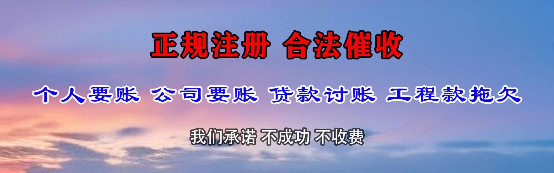繁昌讨债公司